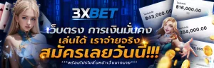 3xbet เข้าสู่ระบบ