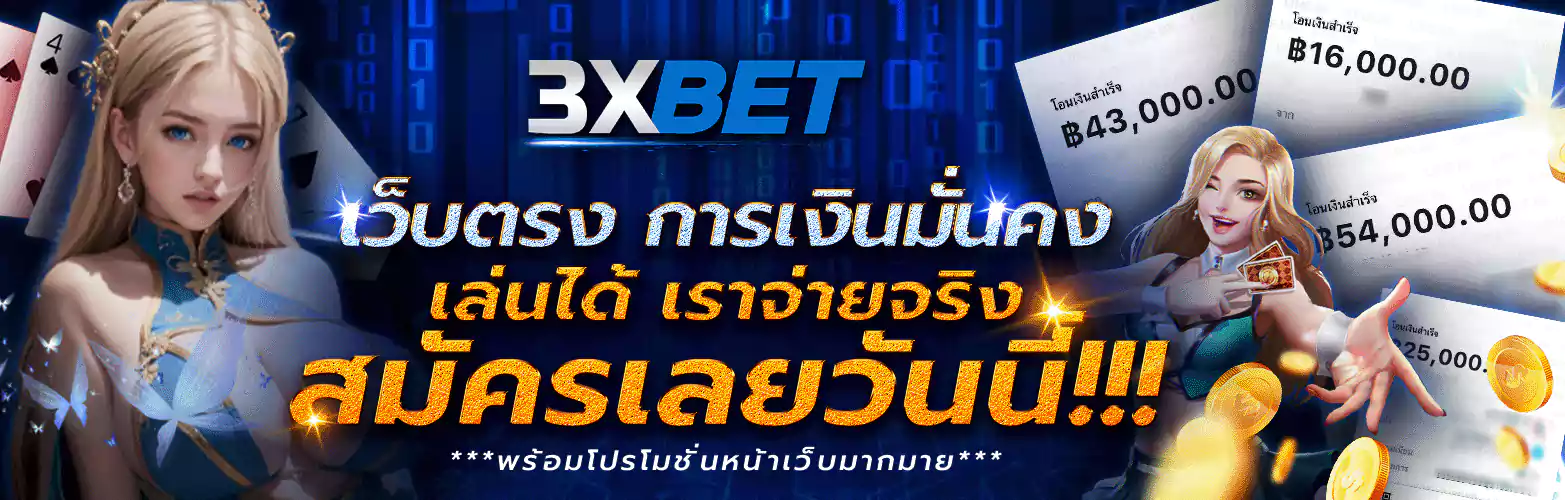 3xbet เข้าสู่ระบบ